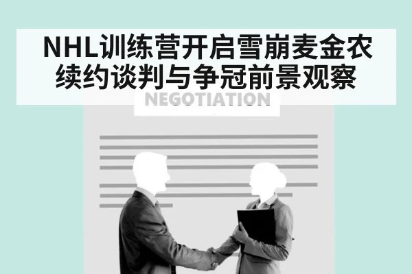hockey contract negotiation