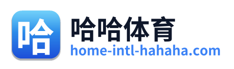 哈哈体育